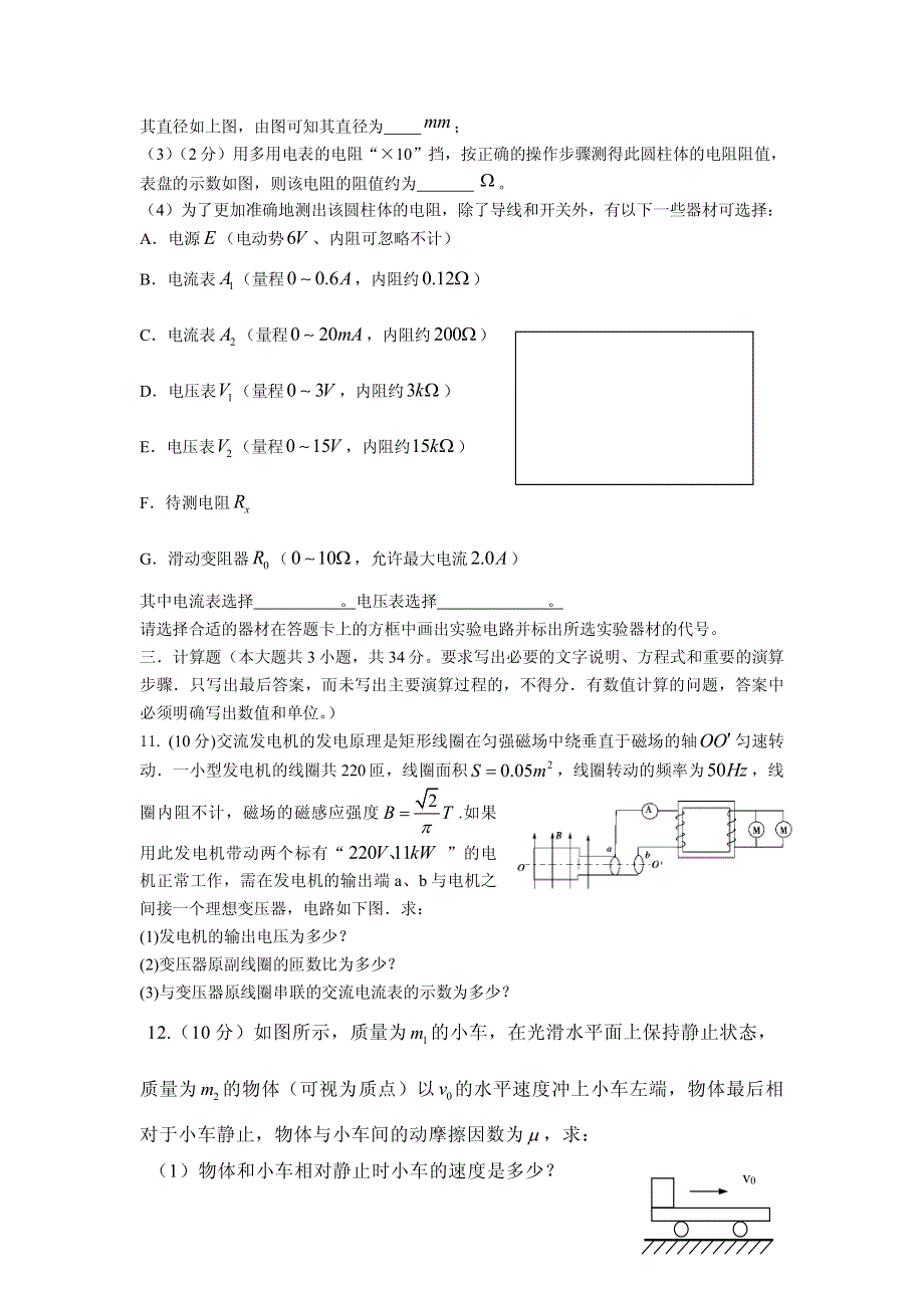 贵州省贵阳市花溪清华中学2015-2016学年高二4月月考物理试题 PDF版无答案.pdf_第3页