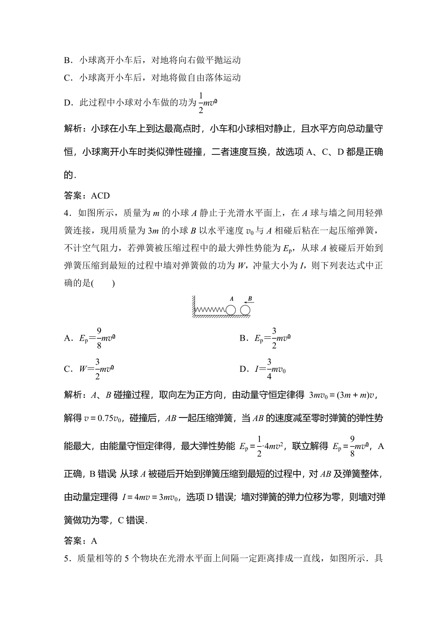 2019-2020学年教科版新素养突破物理选修3-5练习：第一章 第3节 课时1　碰撞问题的定量分析 WORD版含解析.doc_第2页