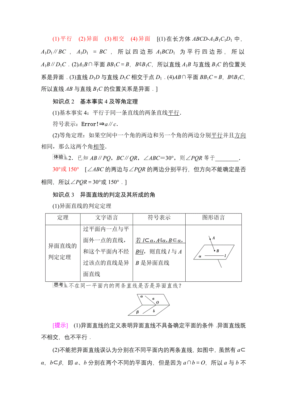 2021-2022学年新教材苏教版数学必修第二册学案：第13章　13-2　13-2-2　空间两条直线的位置关系 WORD版含解析.doc_第2页