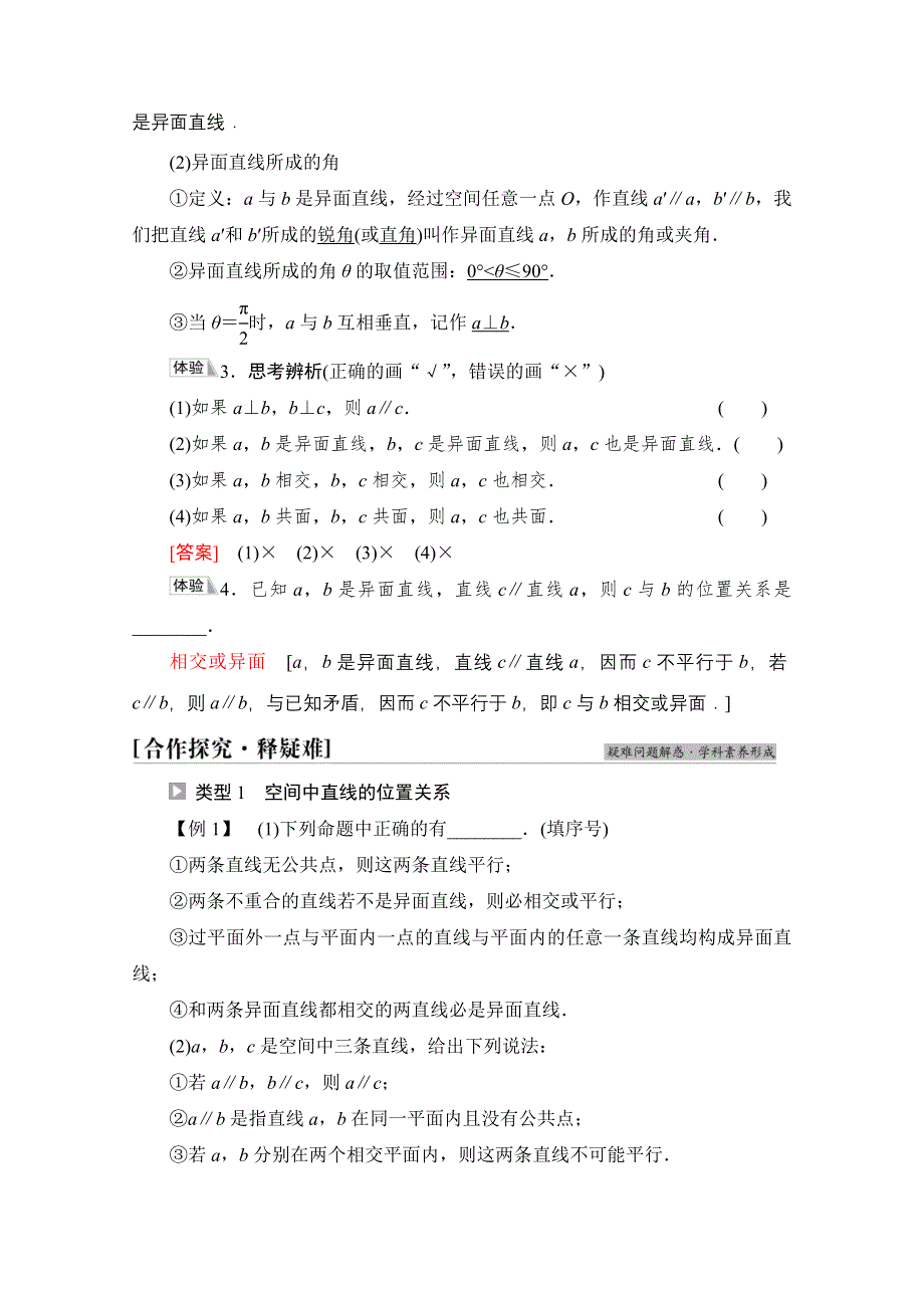 2021-2022学年新教材苏教版数学必修第二册学案：第13章　13-2　13-2-2　空间两条直线的位置关系 WORD版含解析.doc_第3页