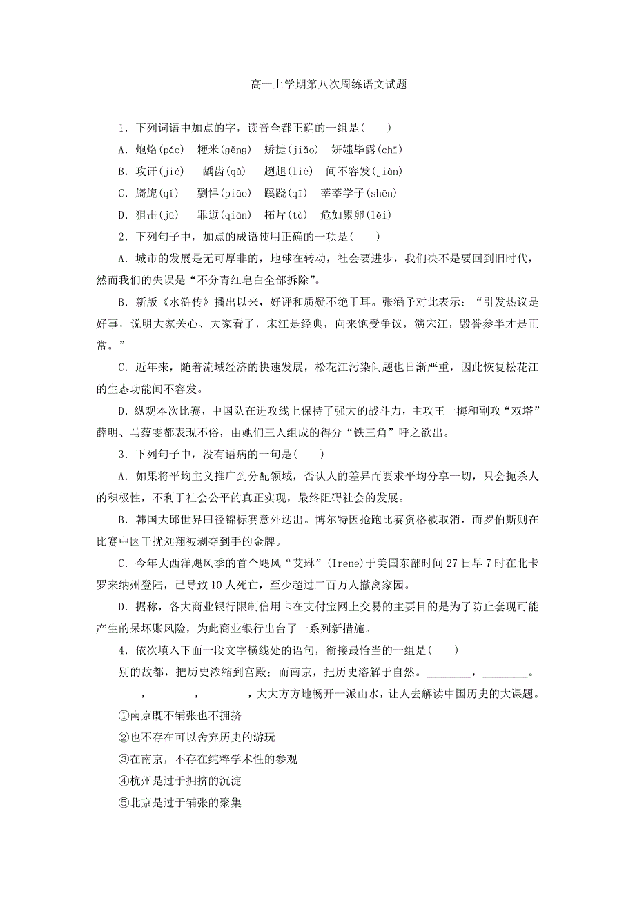 河北省保定市高阳中学2014-2015学年高一上学期第八次周练语文试题 WORD版含答案.doc_第1页