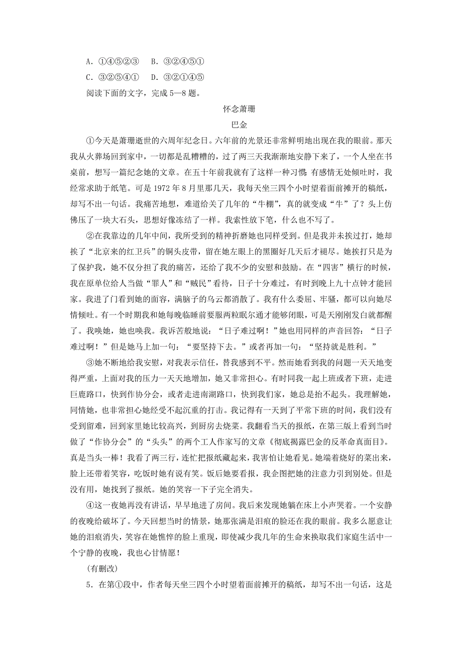 河北省保定市高阳中学2014-2015学年高一上学期第八次周练语文试题 WORD版含答案.doc_第2页