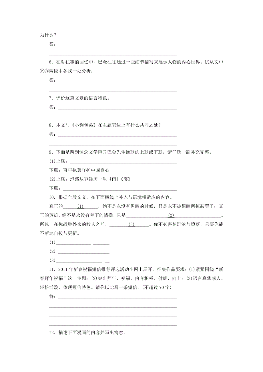 河北省保定市高阳中学2014-2015学年高一上学期第八次周练语文试题 WORD版含答案.doc_第3页