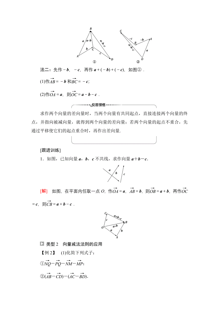 2021-2022学年新教材苏教版数学必修第二册学案：第9章　9-2　9-2-1　第2课时　向量的减法 WORD版含解析.doc_第3页