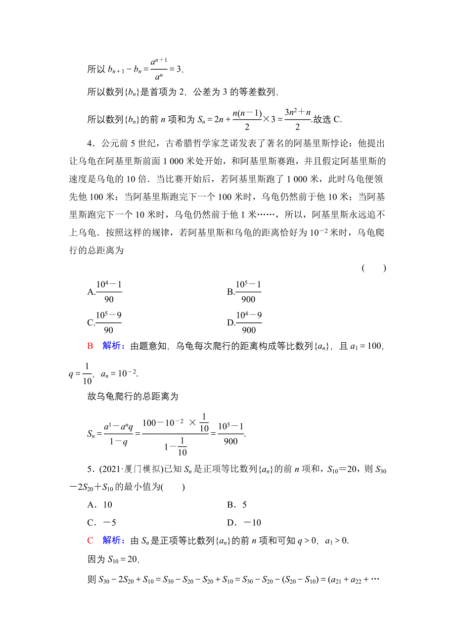 新教材2022版新高考数学人教B版一轮复习训练：30 等比数列 WORD版含解析.DOC_第2页