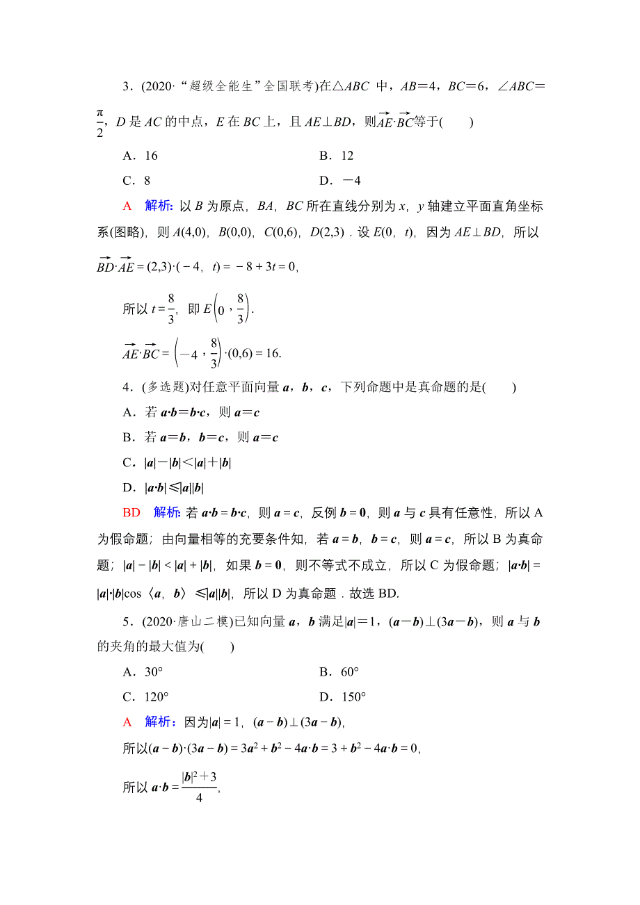 新教材2022版新高考数学人教B版一轮复习训练：34 平面向量的数量积及综合应用 WORD版含解析.DOC_第2页