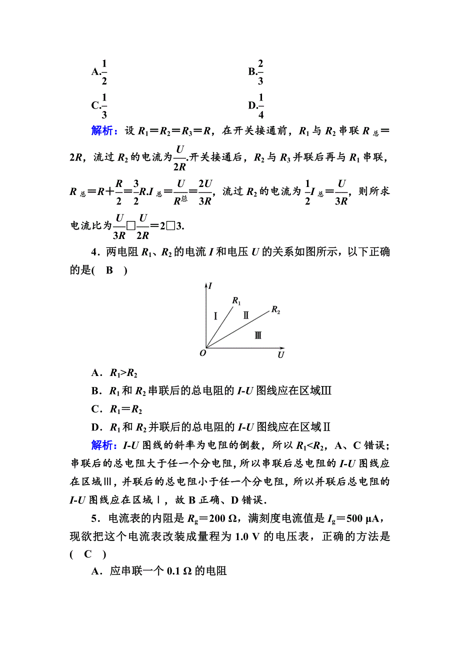 2020-2021学年物理人教版（2019）必修第三册课时作业：11-4 串联电路和并联电路 WORD版含解析.DOC_第2页