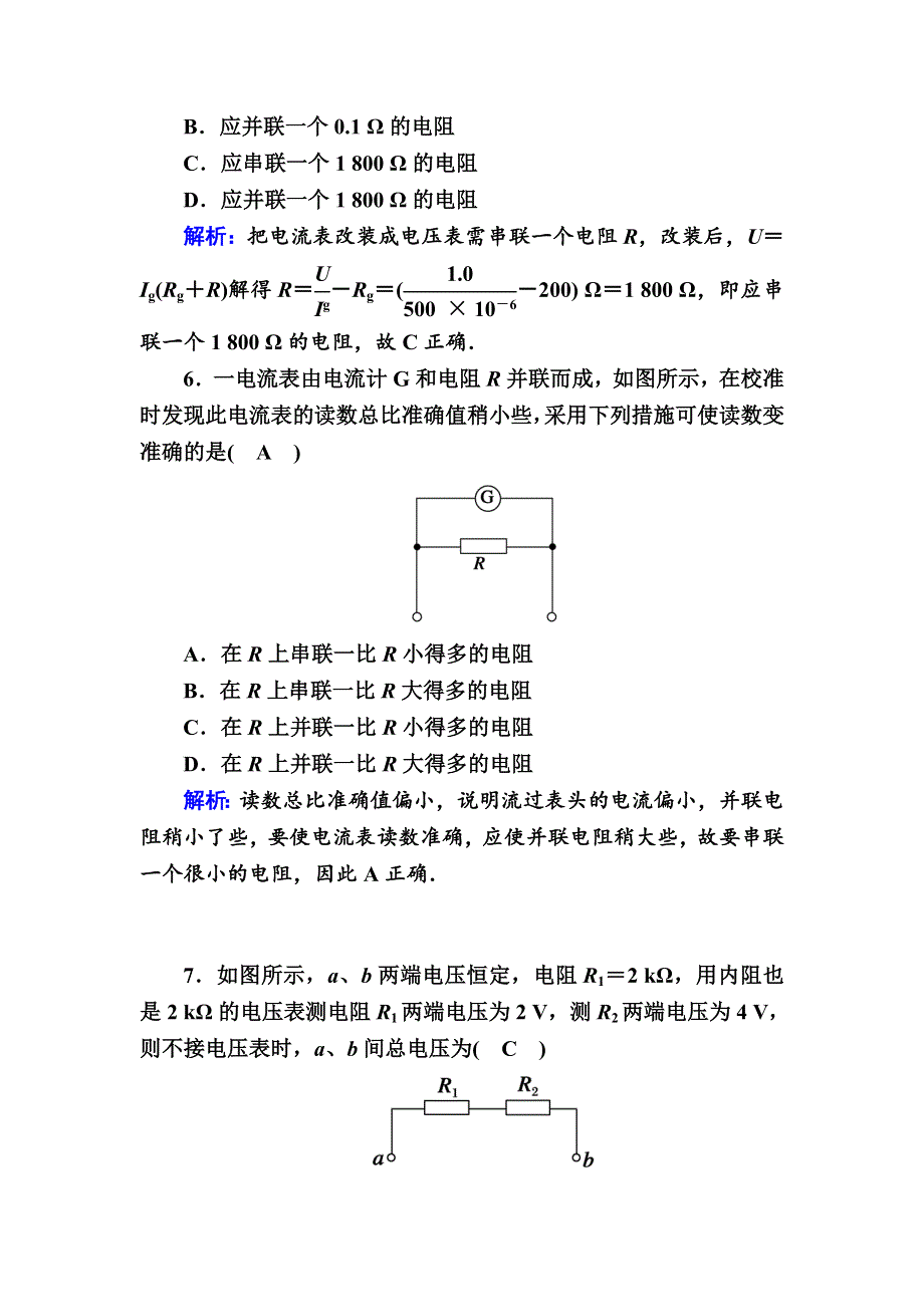 2020-2021学年物理人教版（2019）必修第三册课时作业：11-4 串联电路和并联电路 WORD版含解析.DOC_第3页