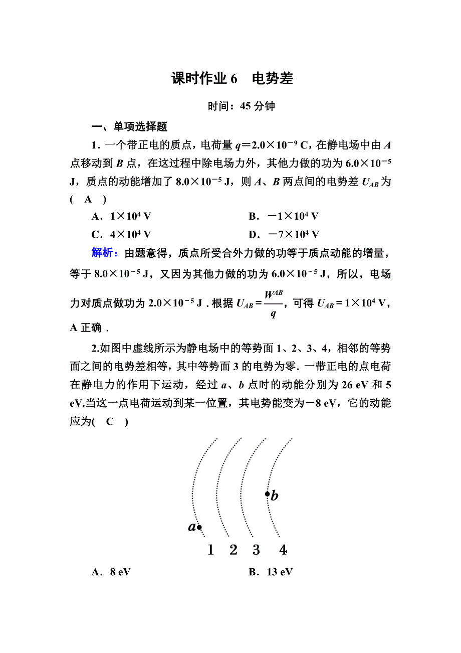 2020-2021学年物理人教版（2019）必修第三册课时作业：10-2 电势差 WORD版含解析.DOC_第1页