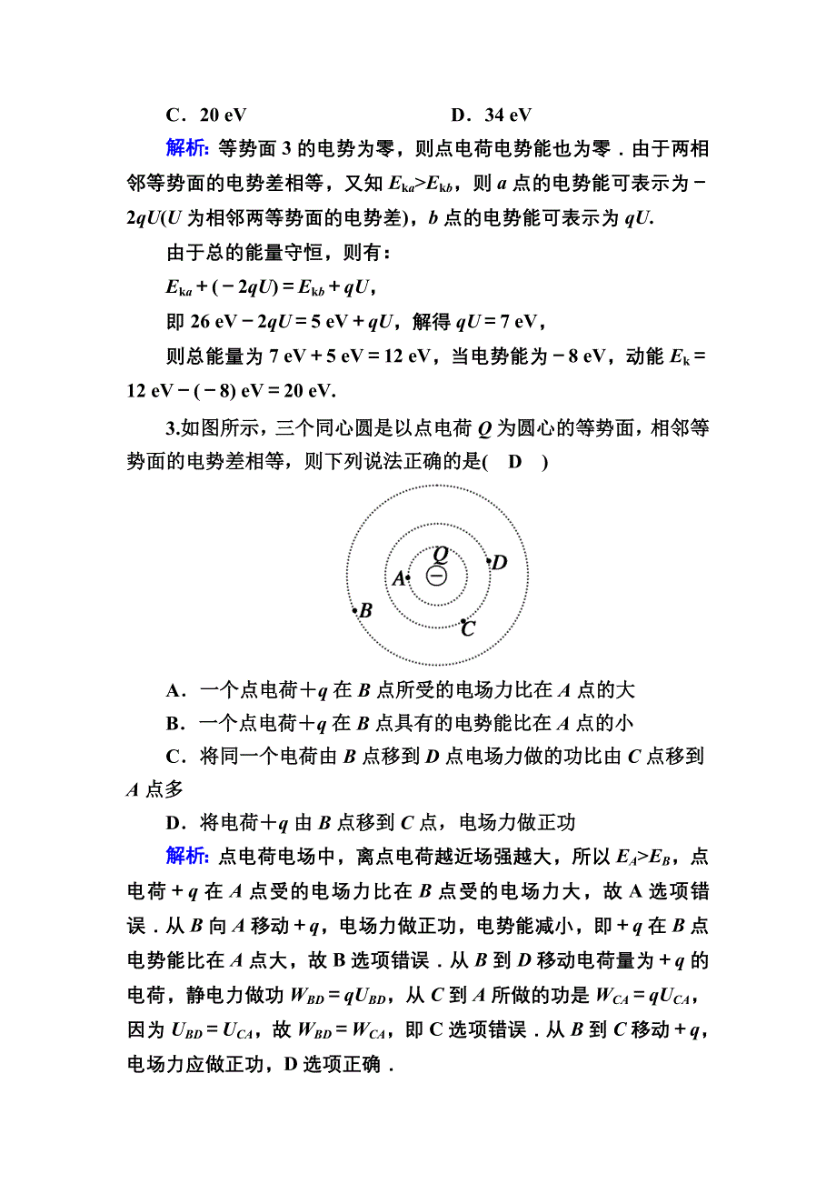 2020-2021学年物理人教版（2019）必修第三册课时作业：10-2 电势差 WORD版含解析.DOC_第2页