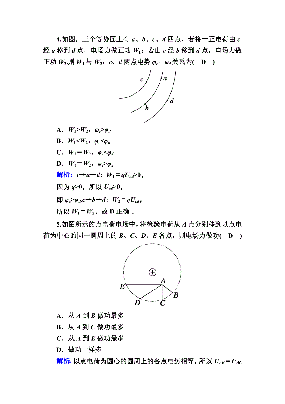 2020-2021学年物理人教版（2019）必修第三册课时作业：10-2 电势差 WORD版含解析.DOC_第3页