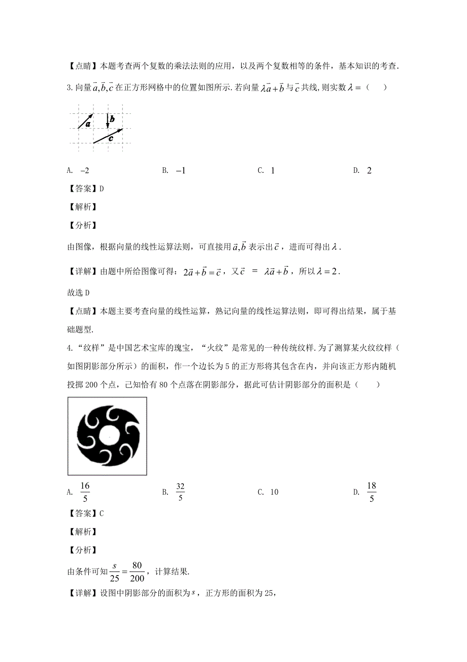 广东省珠海市实验中学、东莞六中、河源高级中学三校2020届高三数学下学期第一次联考试题 理（含解析）.doc_第2页