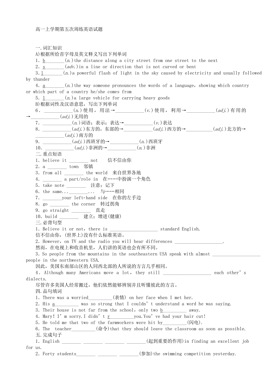 河北省保定市高阳中学2014-2015学年高一上学期第五次周练英语试题 WORD版含答案.doc_第1页