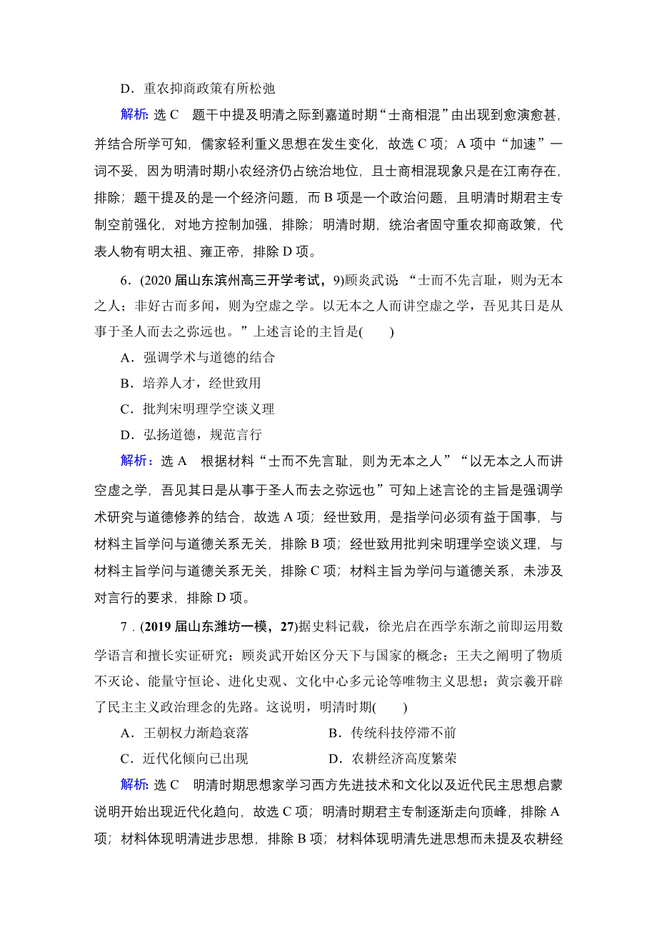 2022高三统考历史人民版一轮参考跟踪练：模块3　专题11　第33讲 明末清初的思想活跃局面 WORD版含解析.doc_第3页