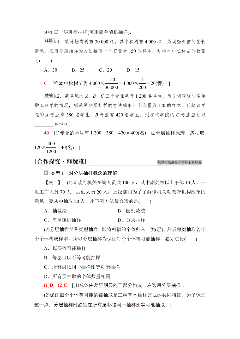 2021-2022学年新教材苏教版数学必修第二册学案：第14章　14-2　14-2-2　分层抽样 WORD版含解析.doc_第2页