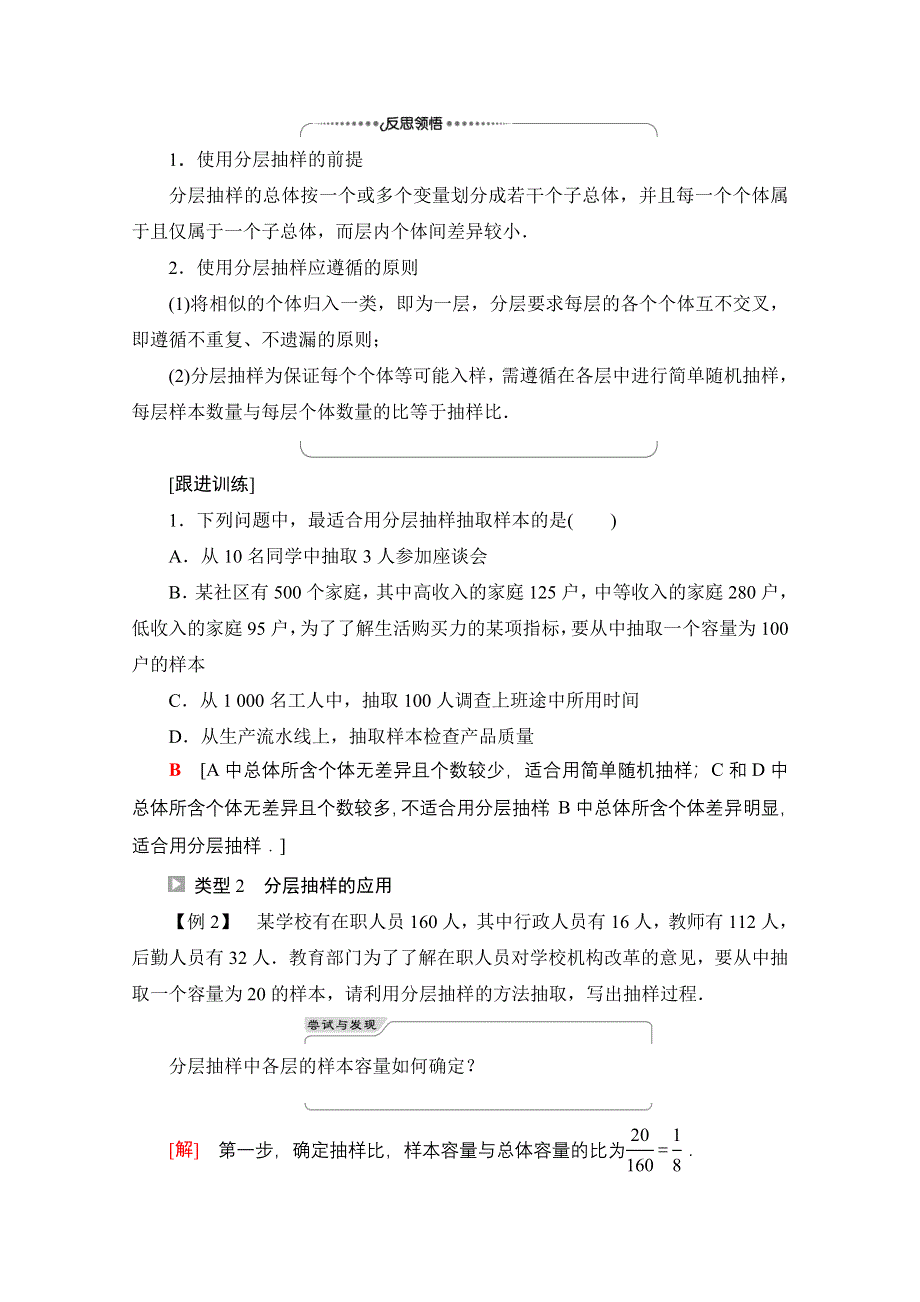 2021-2022学年新教材苏教版数学必修第二册学案：第14章　14-2　14-2-2　分层抽样 WORD版含解析.doc_第3页