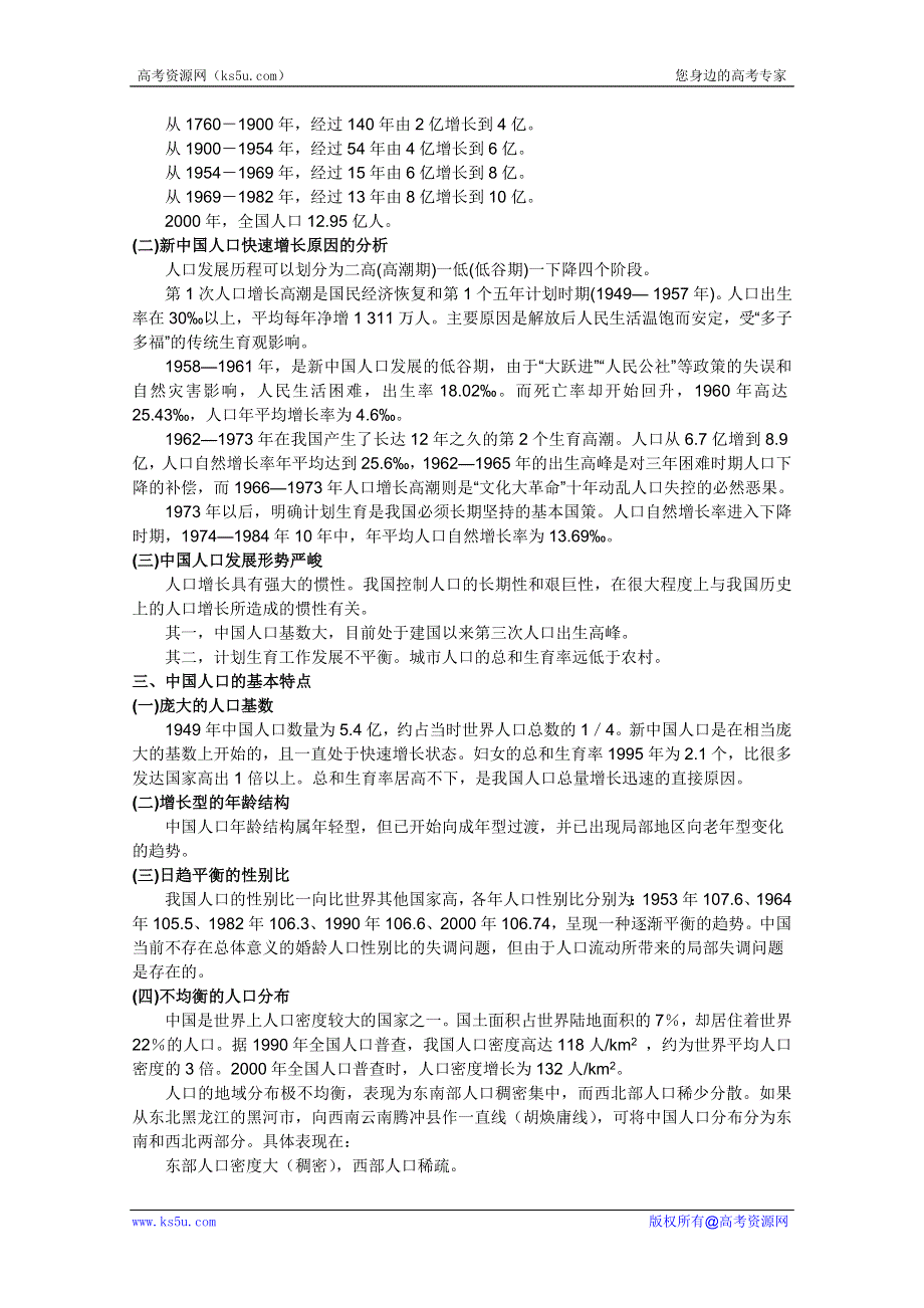 备战2012高三地理学案最后冲刺之人口及其问题.doc_第2页