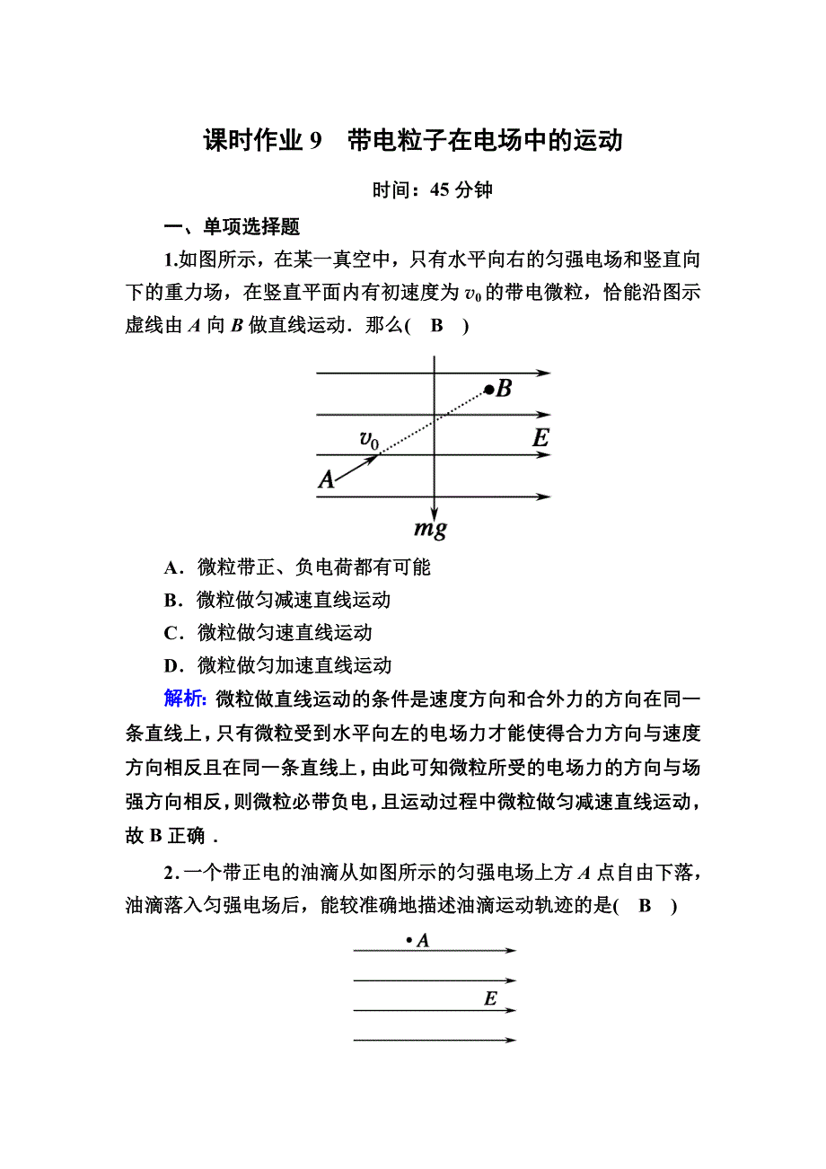 2020-2021学年物理人教版（2019）必修第三册课时作业：10-5 带电粒子在电场中的运动 WORD版含解析.DOC_第1页