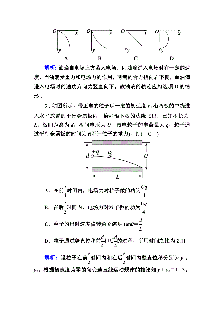 2020-2021学年物理人教版（2019）必修第三册课时作业：10-5 带电粒子在电场中的运动 WORD版含解析.DOC_第2页