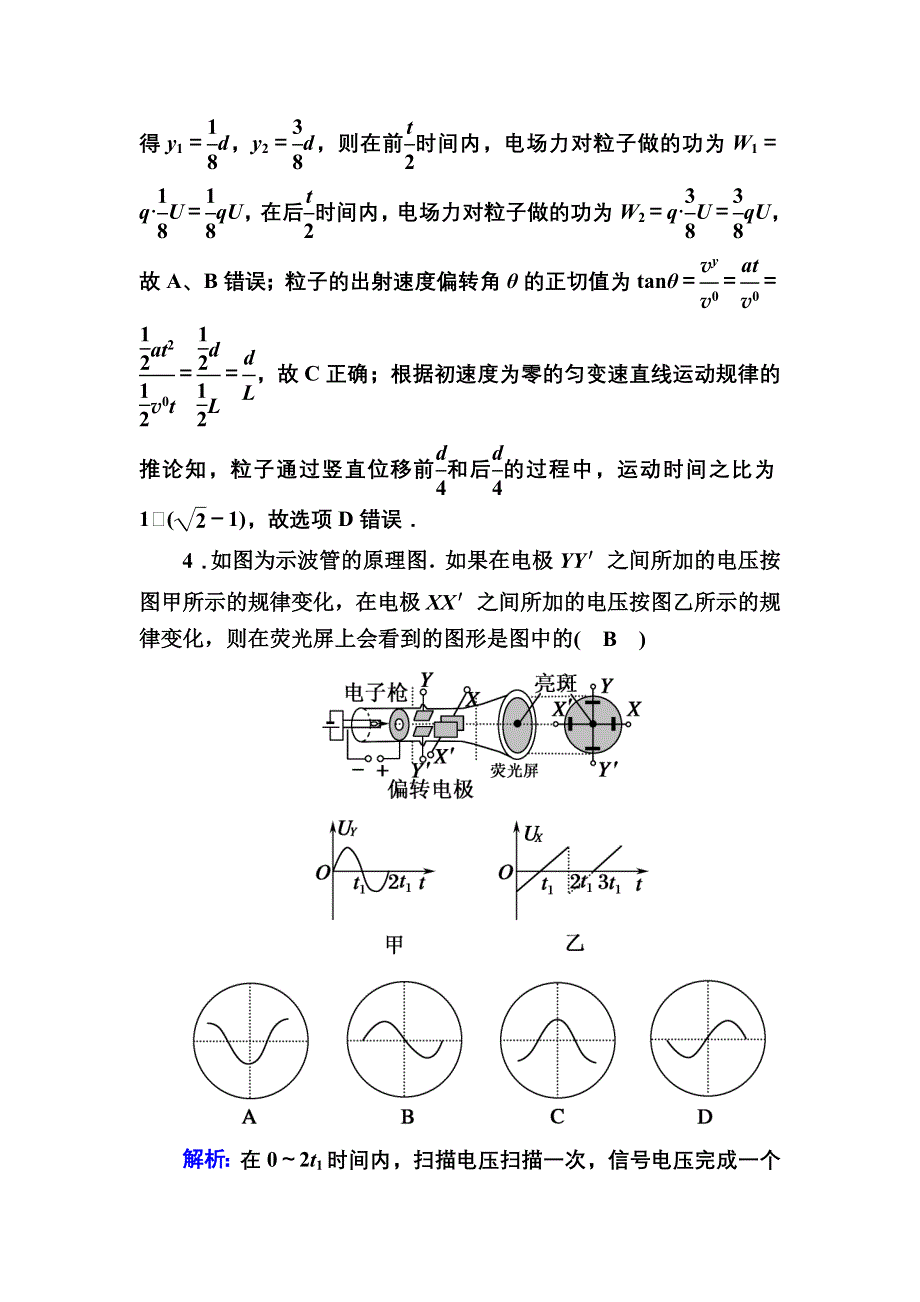 2020-2021学年物理人教版（2019）必修第三册课时作业：10-5 带电粒子在电场中的运动 WORD版含解析.DOC_第3页