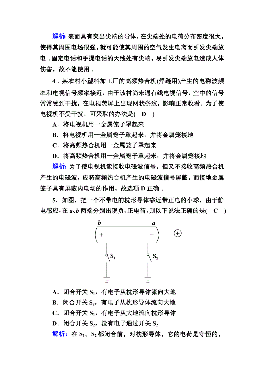 2020-2021学年物理人教版（2019）必修第三册课时作业：9-4 静电的防止与利用 WORD版含解析.DOC_第2页