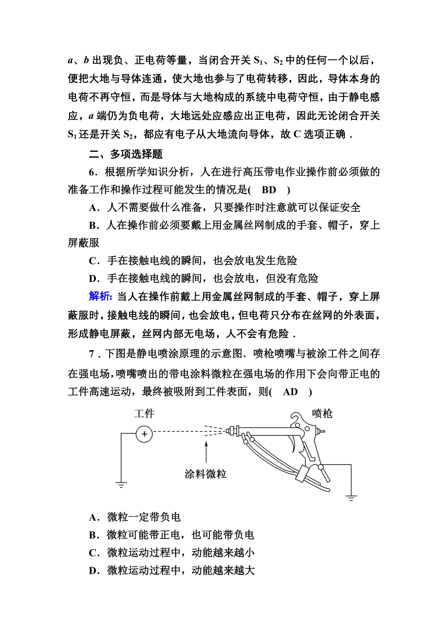 2020-2021学年物理人教版（2019）必修第三册课时作业：9-4 静电的防止与利用 WORD版含解析.DOC_第3页