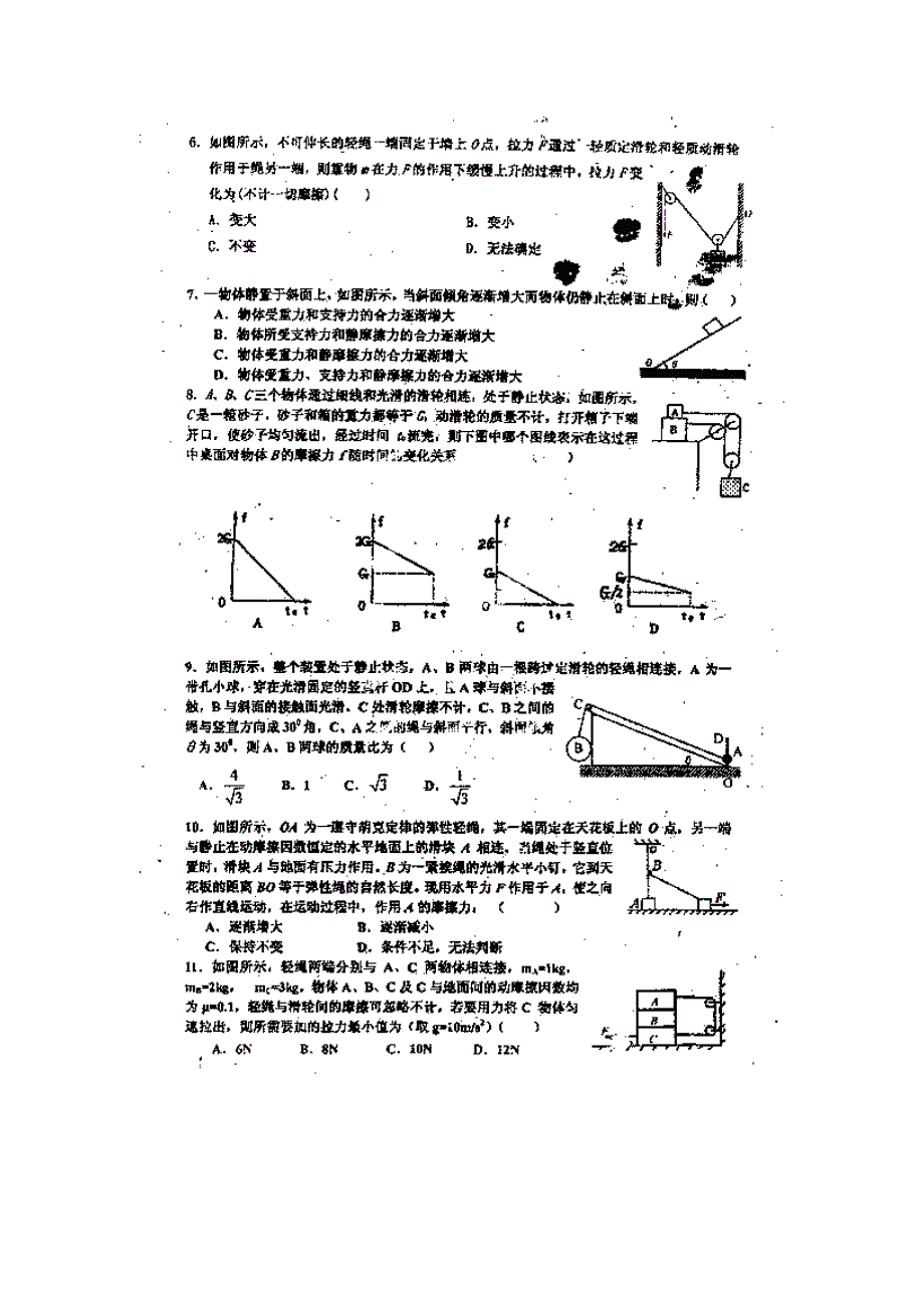 吉林省舒兰市第一中学2014届高三上学期第一次月考物理试题 扫描版无答案.doc_第2页