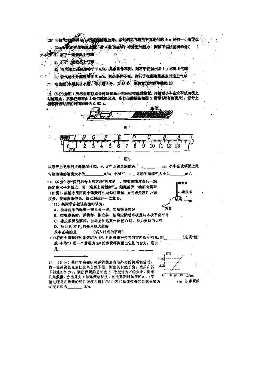 吉林省舒兰市第一中学2014届高三上学期第一次月考物理试题 扫描版无答案.doc_第3页