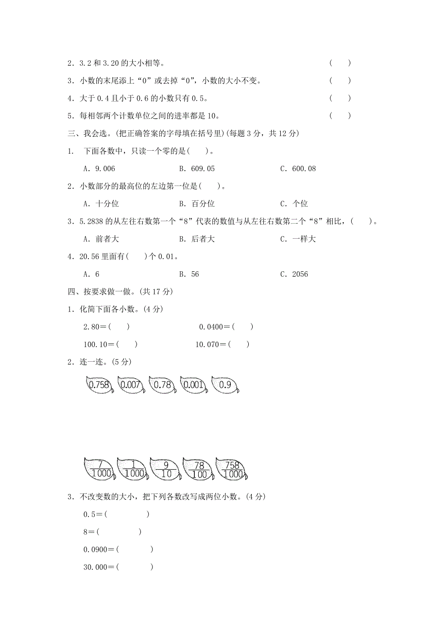 2022四年级数学下册 第5单元 小数的意义与性质周测培优卷7 青岛版六三制.docx_第2页