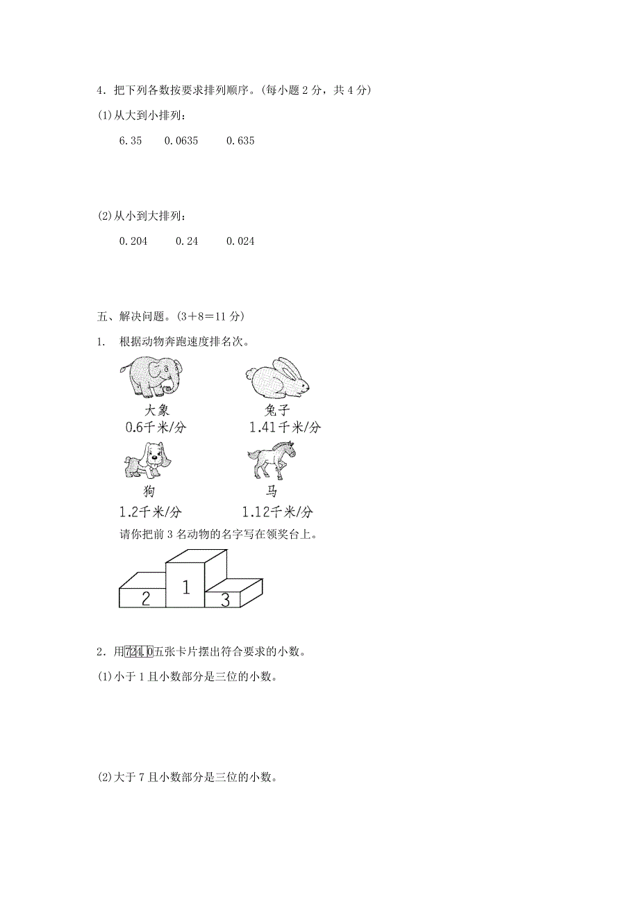 2022四年级数学下册 第5单元 小数的意义与性质周测培优卷7 青岛版六三制.docx_第3页