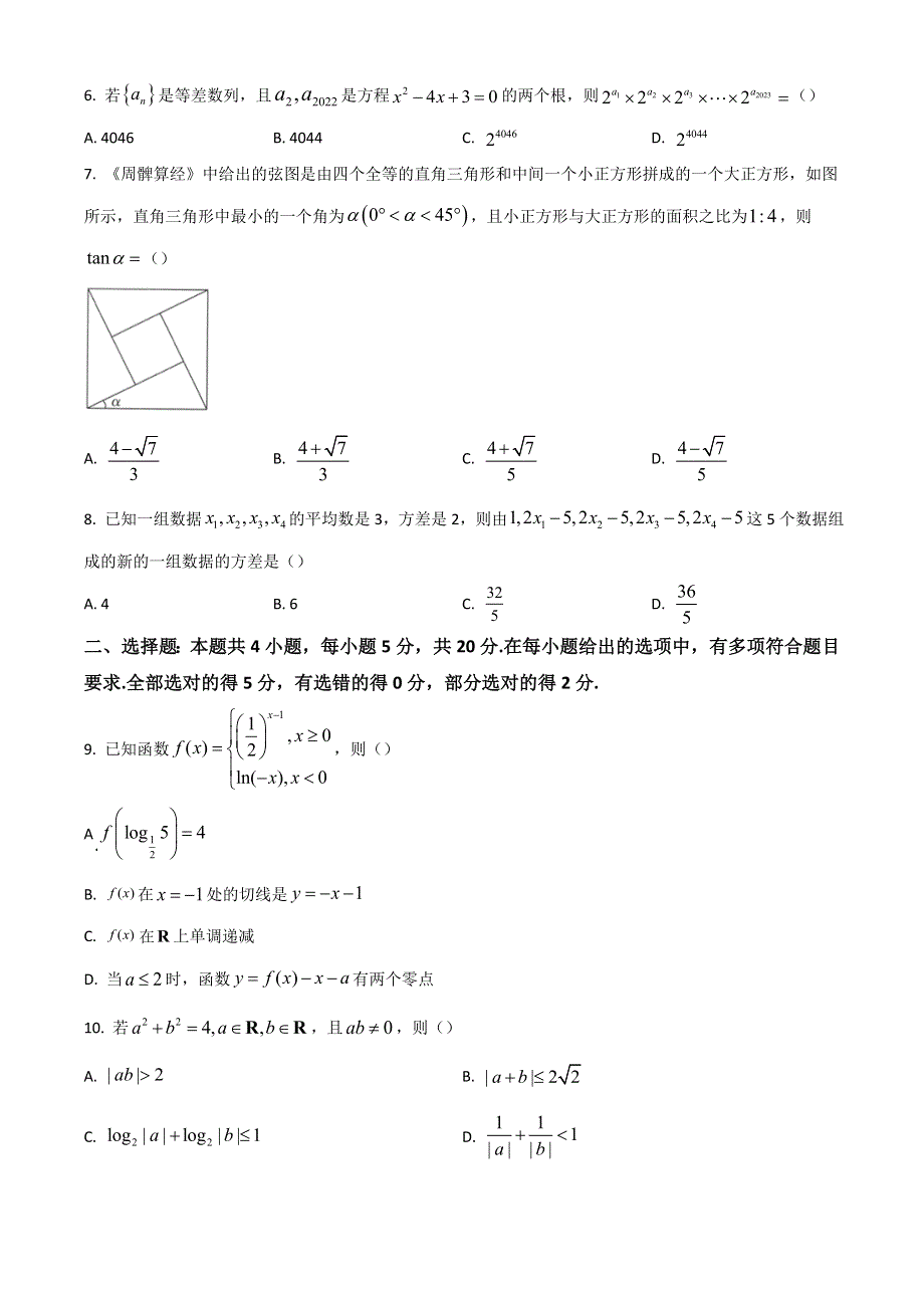 广东省珠海市教研联盟校（两校）2022-2023学年高三上学期10月联考试题 数学 WORD版含答案.doc_第2页