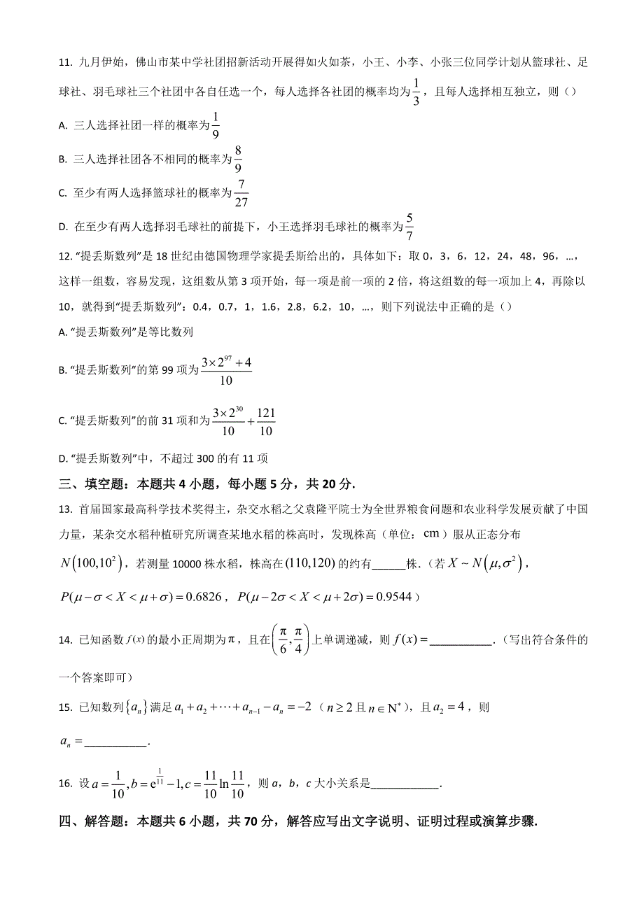 广东省珠海市教研联盟校（两校）2022-2023学年高三上学期10月联考试题 数学 WORD版含答案.doc_第3页