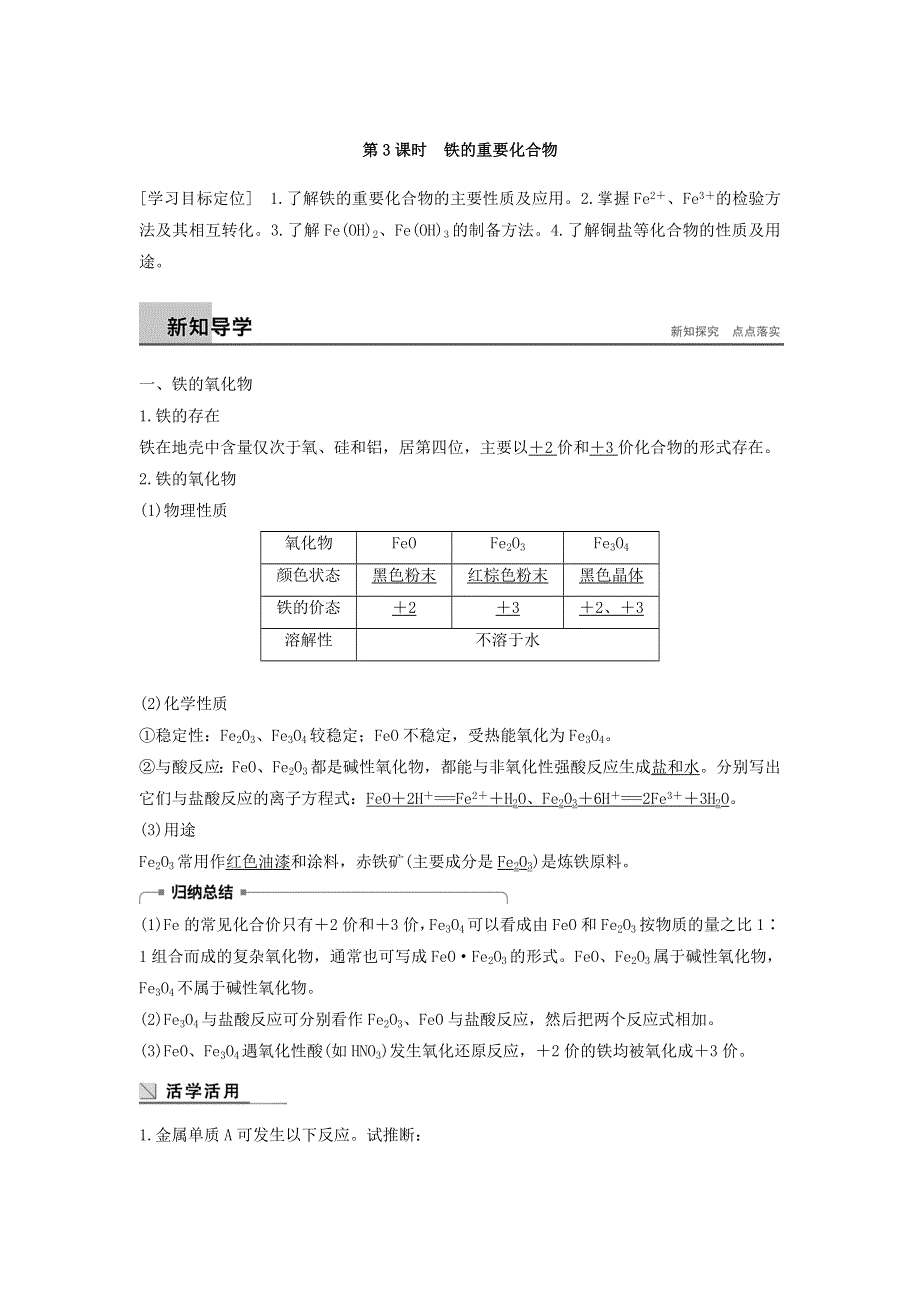 2017-2018学年人教版高中化学必修一课堂学案：3-2几种重要的金属化合物 第3课时 WORD版含答案.doc_第1页