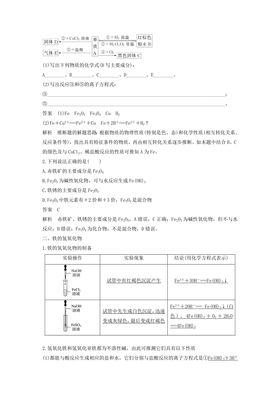 2017-2018学年人教版高中化学必修一课堂学案：3-2几种重要的金属化合物 第3课时 WORD版含答案.doc_第2页