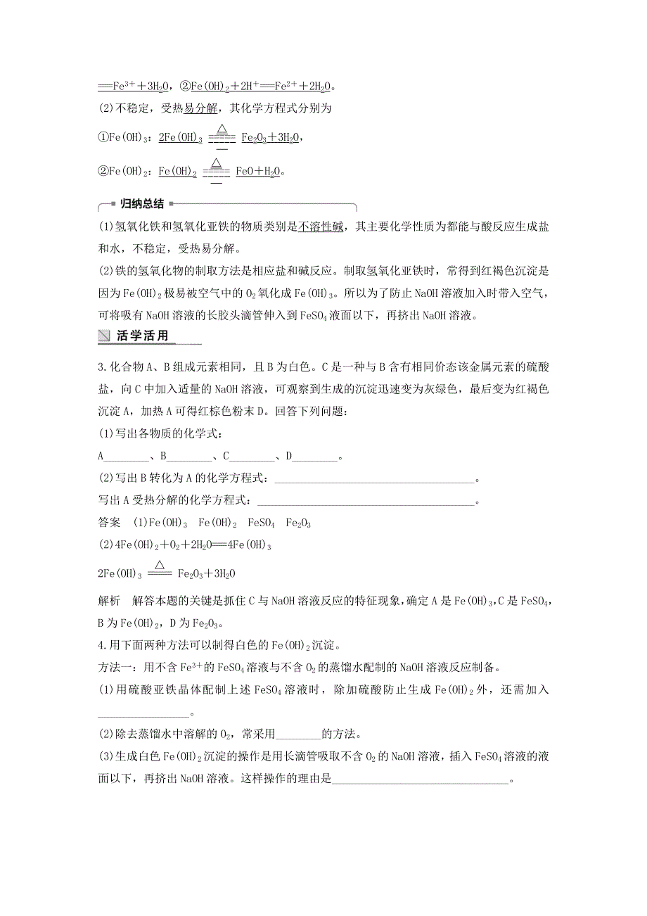 2017-2018学年人教版高中化学必修一课堂学案：3-2几种重要的金属化合物 第3课时 WORD版含答案.doc_第3页