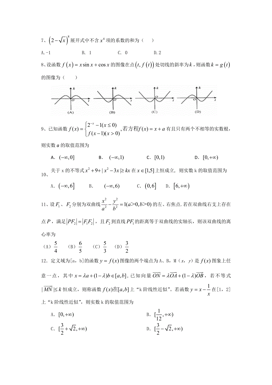 山东省莱钢高中2013届高三4月模拟检测数学理试题 WORD版含答案.doc_第2页