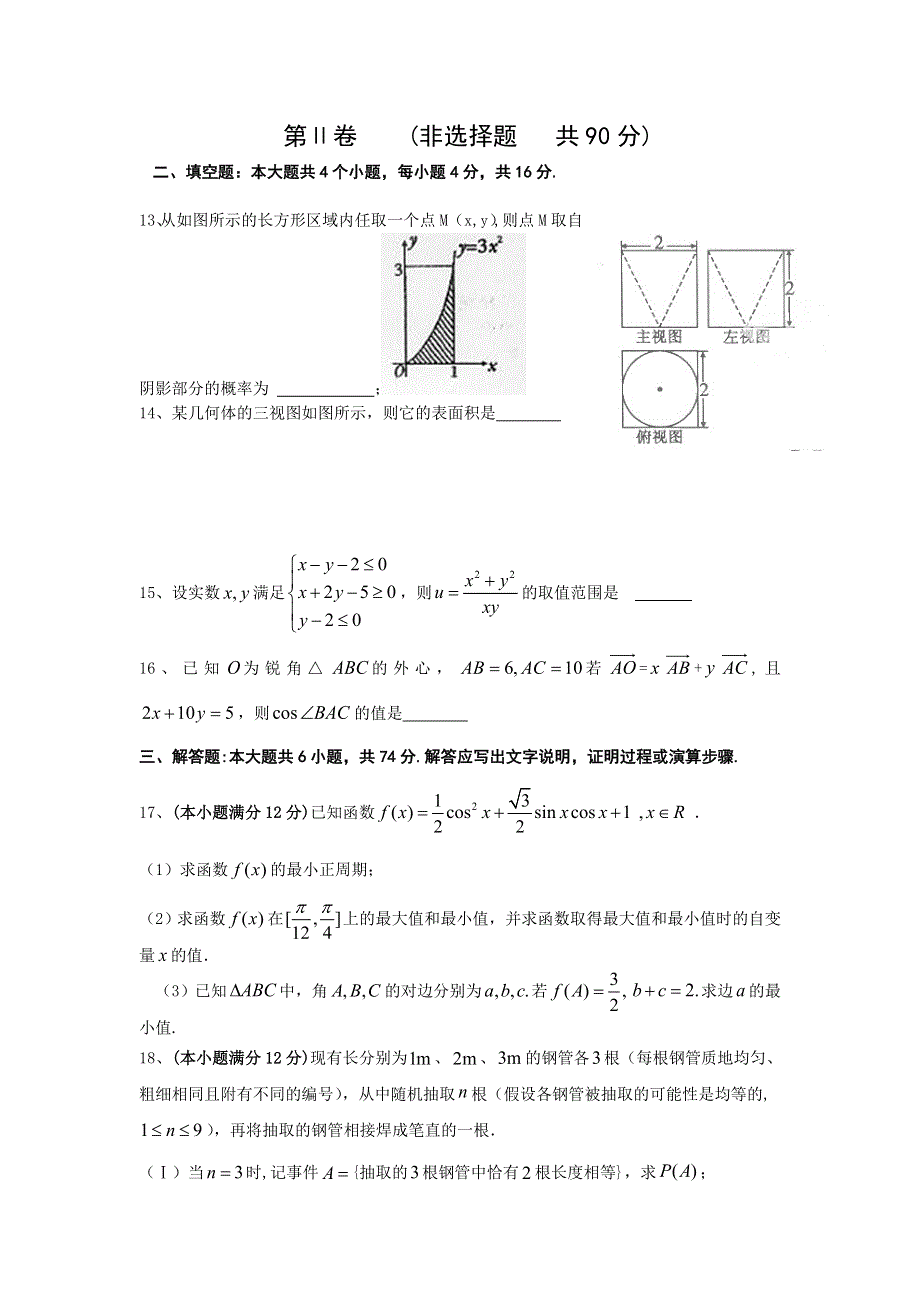 山东省莱钢高中2013届高三4月模拟检测数学理试题 WORD版含答案.doc_第3页