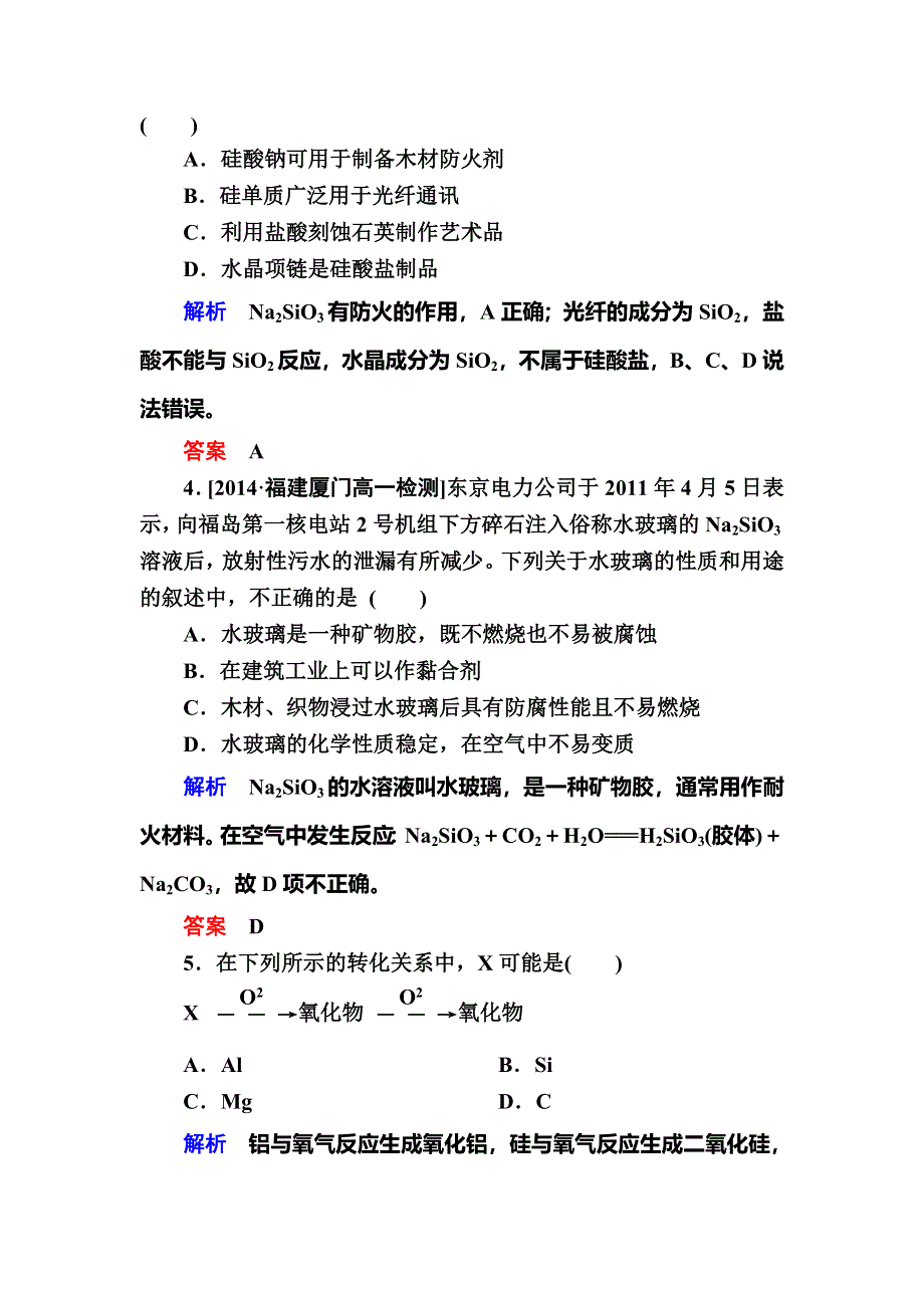 2017-2018学年人教版高中化学必修一检测：4-1-2硅酸盐、硅单质B WORD版含解析.doc_第2页