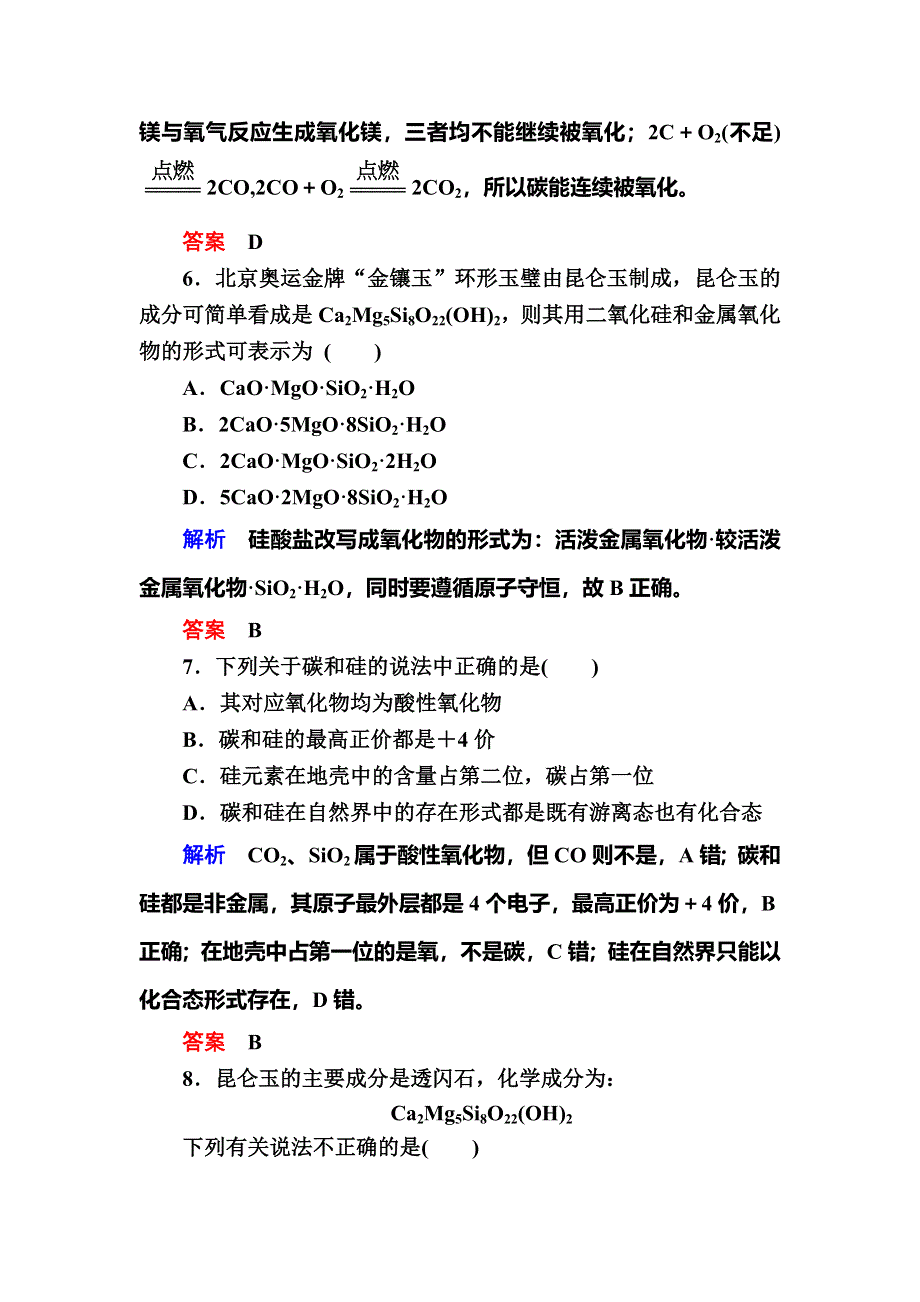 2017-2018学年人教版高中化学必修一检测：4-1-2硅酸盐、硅单质B WORD版含解析.doc_第3页