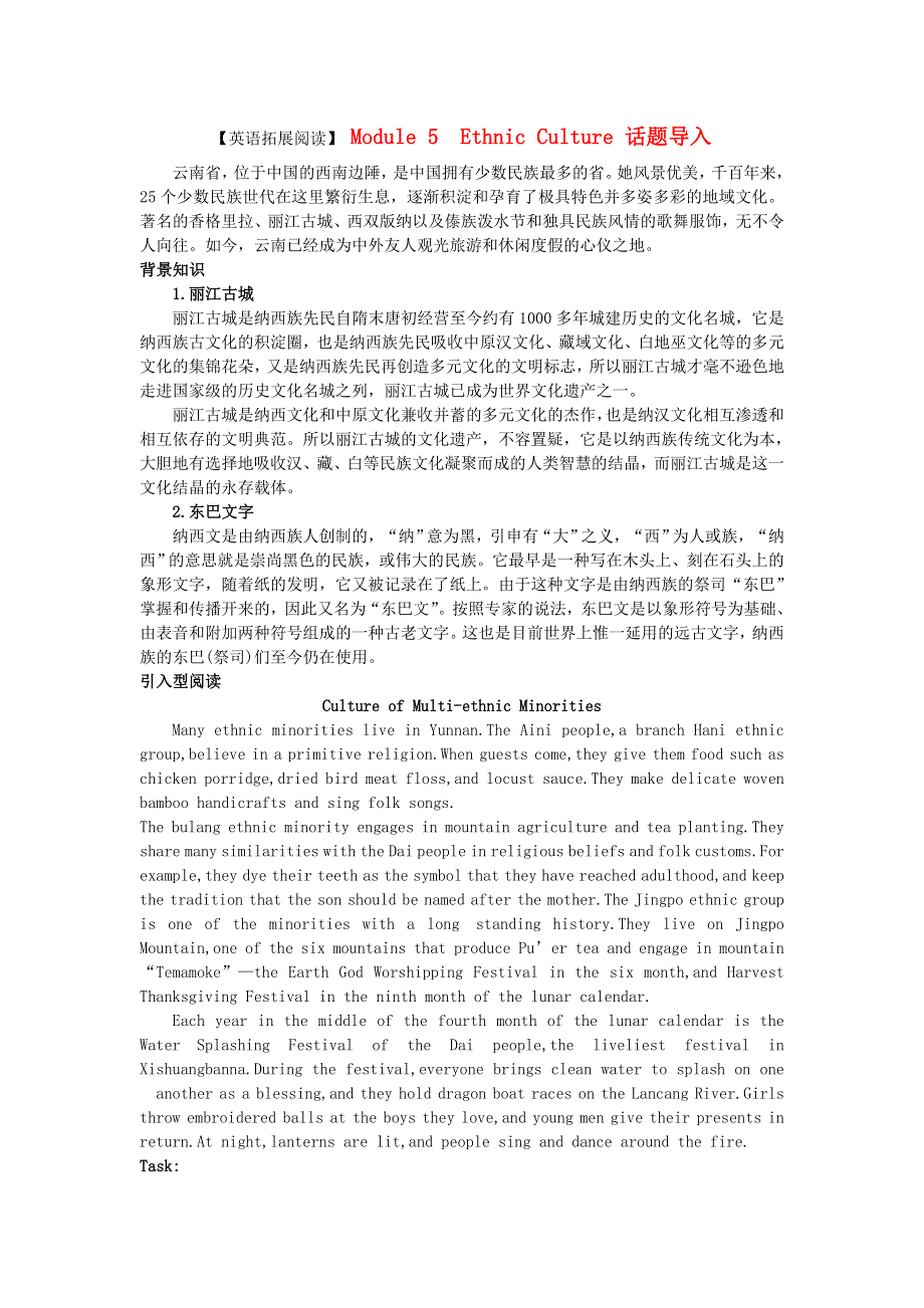 2012高中英语拓展阅读 MODULE 5　ETHNIC CULTURE 话题导入.doc_第1页