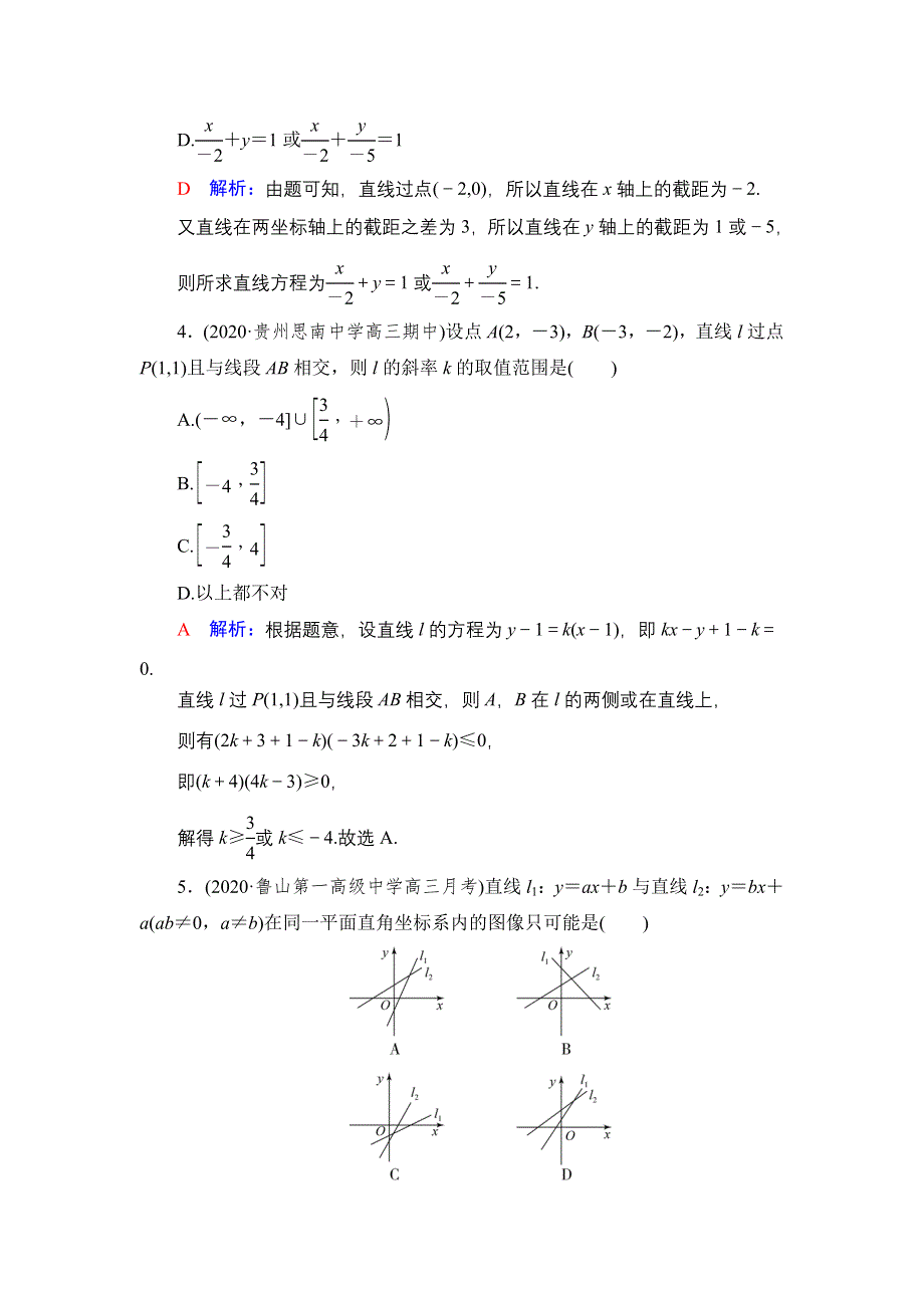 新教材2022版新高考数学人教B版一轮复习训练：43 直线方程 WORD版含解析.DOC_第2页