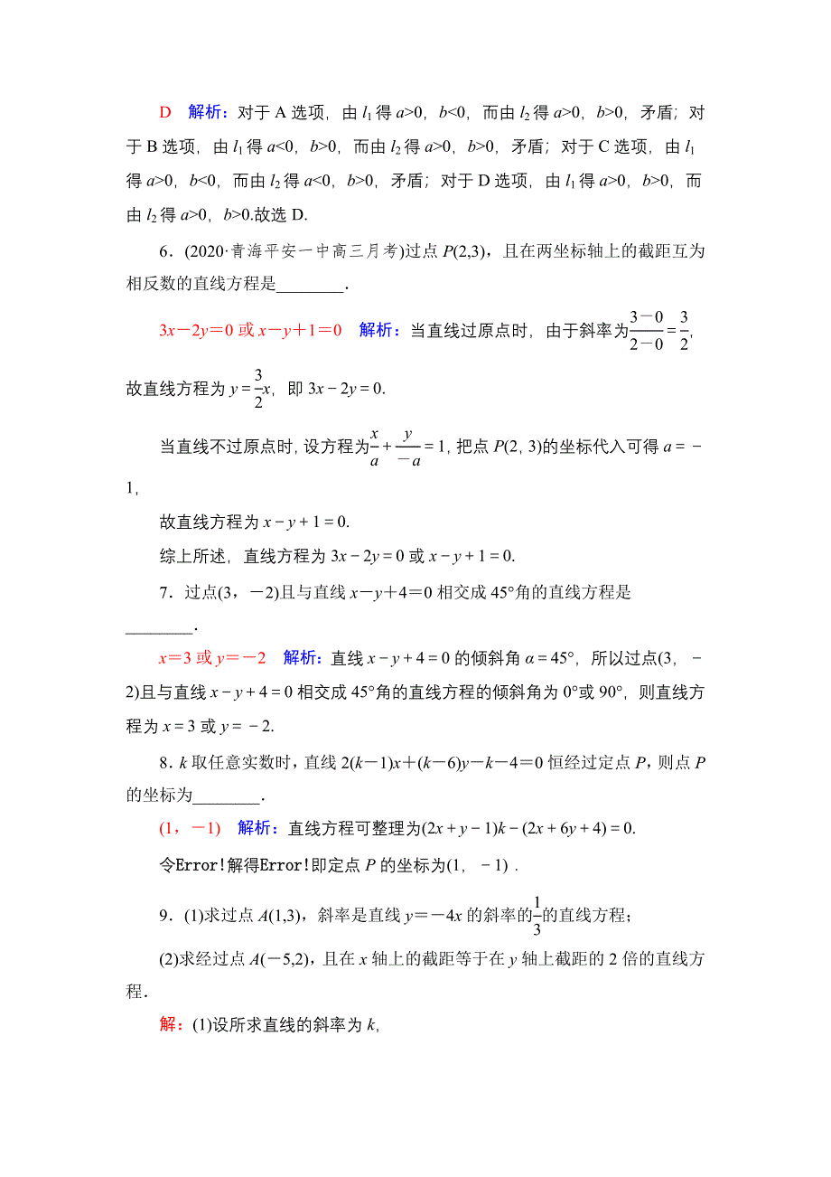 新教材2022版新高考数学人教B版一轮复习训练：43 直线方程 WORD版含解析.DOC_第3页