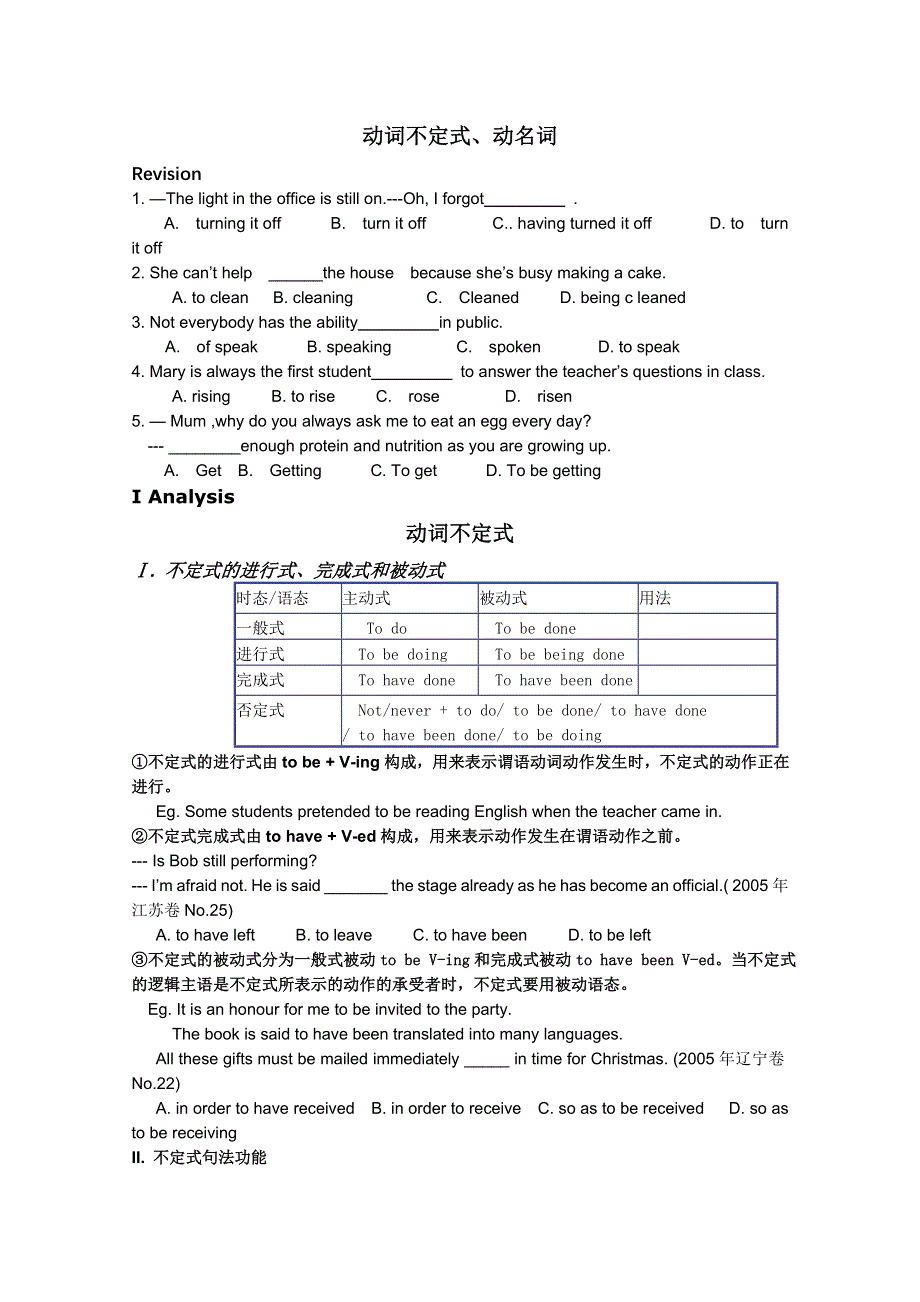 南京师范大学附属实验学校2012届高三英语语法专题复习讲义7.doc_第3页