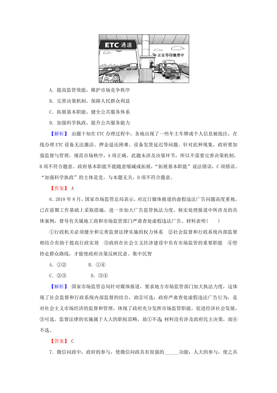 2022届高中政治一轮复习 第二单元 为人民服务的政府 4 我国政府受人民的监督练习（含解析）新人教版必修2.docx_第3页