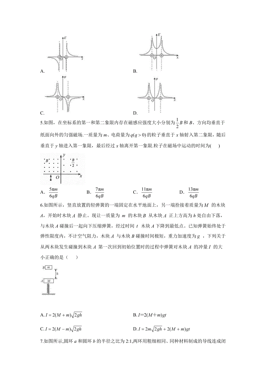 重庆市重点中学2021届高三下学期开学考试物理试题 PDF版含答案.pdf_第2页