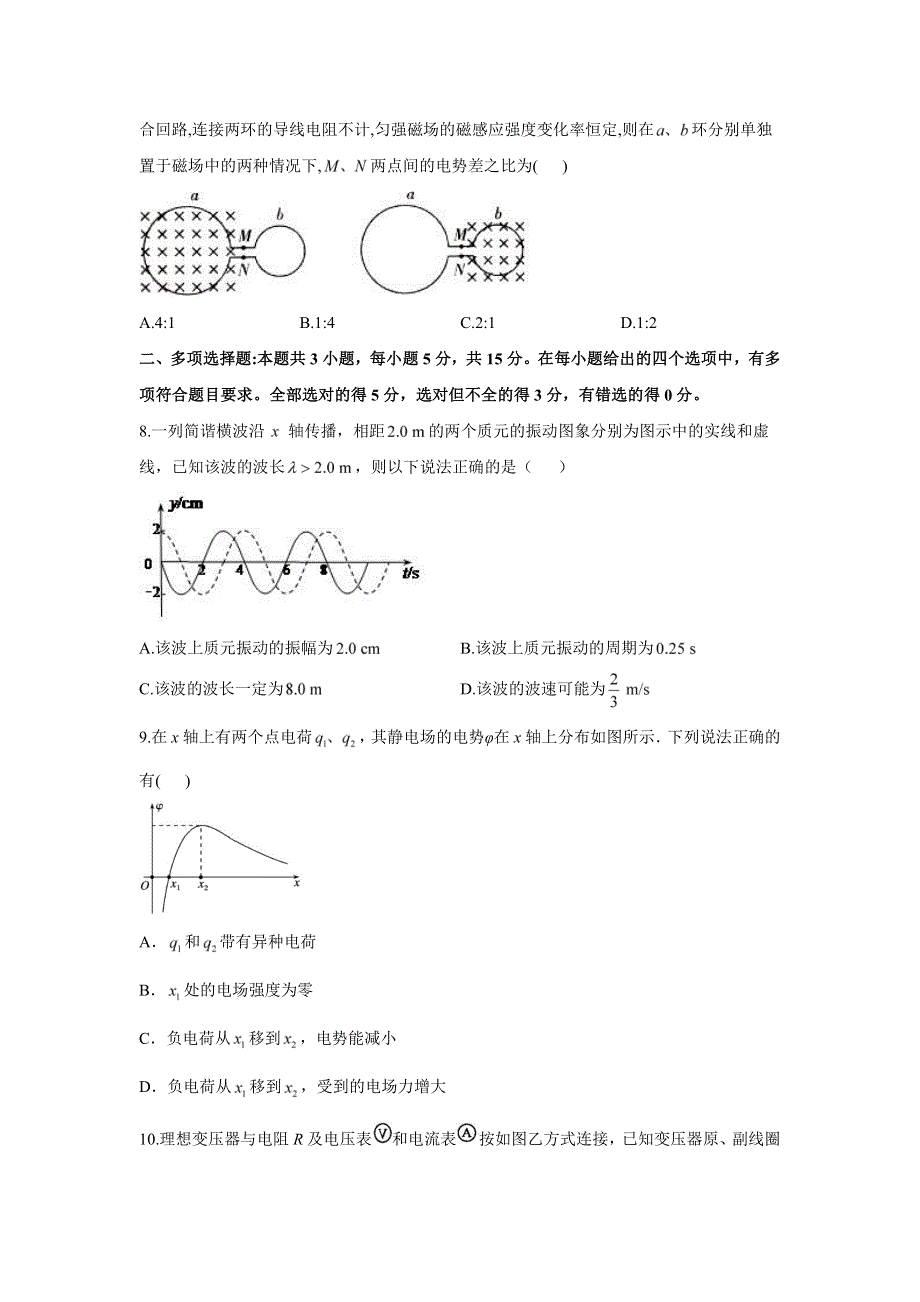 重庆市重点中学2021届高三下学期开学考试物理试题 PDF版含答案.pdf_第3页