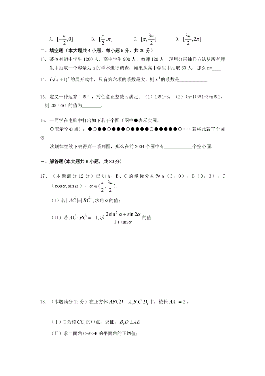 南京师范大学附属扬子中学2004-2005学年度第一学期期末测试试题及答案.doc_第3页