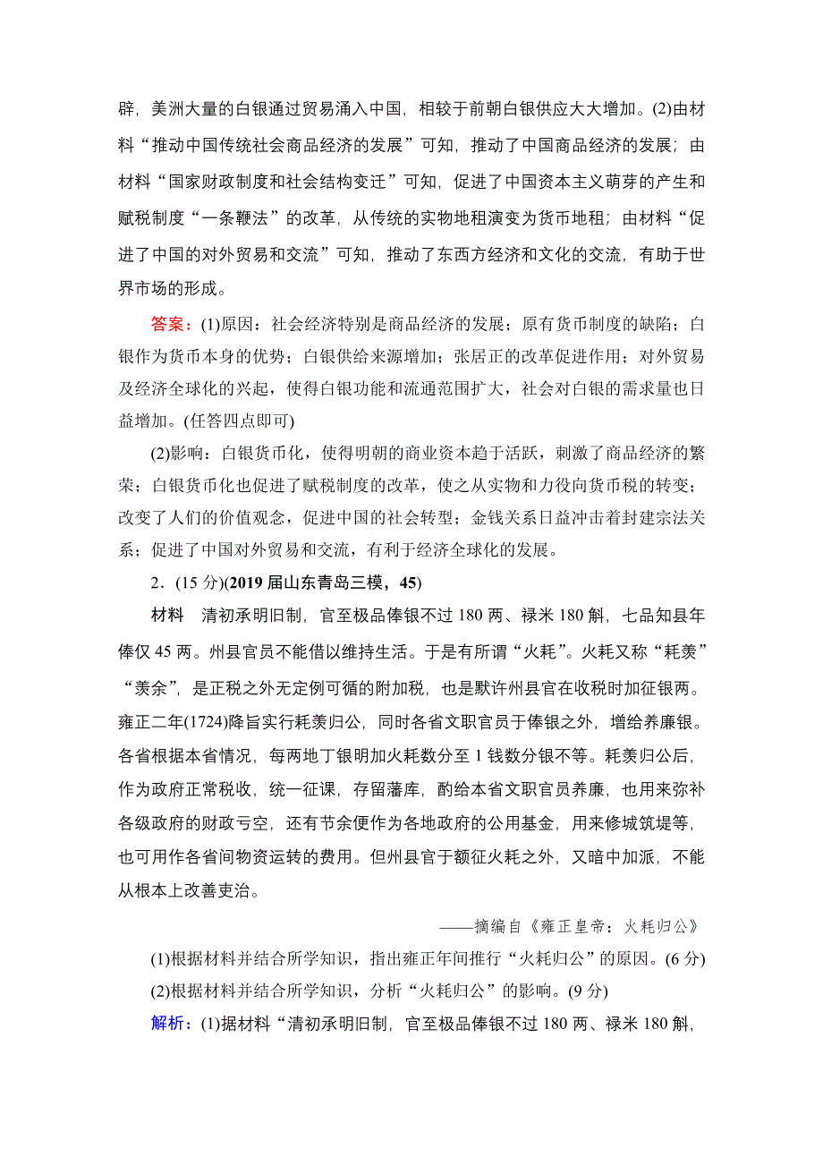 2022高三统考历史人民版一轮参考跟踪练：模块4　选修1　历史上重大改革回眸 WORD版含解析.doc_第2页