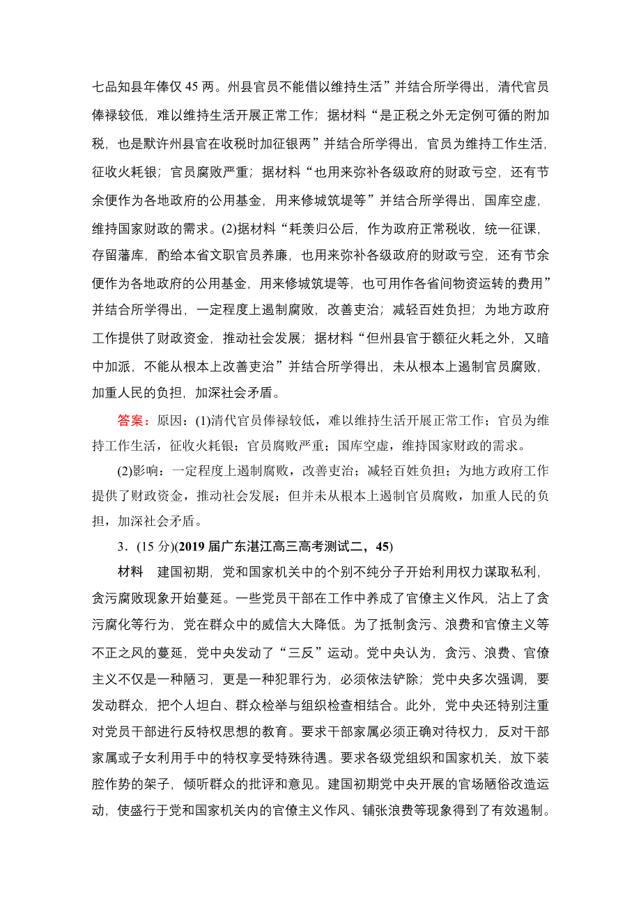 2022高三统考历史人民版一轮参考跟踪练：模块4　选修1　历史上重大改革回眸 WORD版含解析.doc_第3页