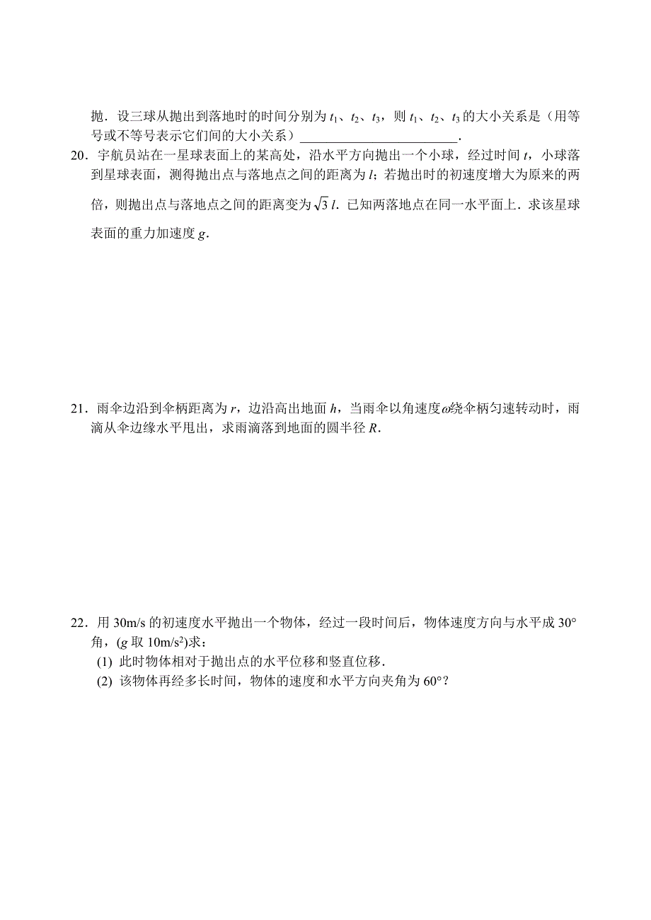 南京扬子中学高中物理同步训练曲线运动：单元练习（1）.doc_第3页